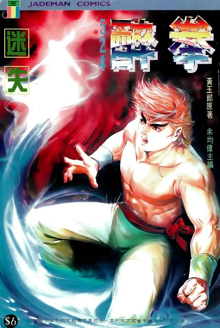 🍴旧著醉拳 第524卷 第1页