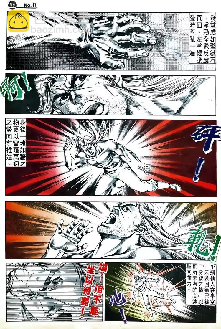 🍴旧著醉拳 第524卷 第11页