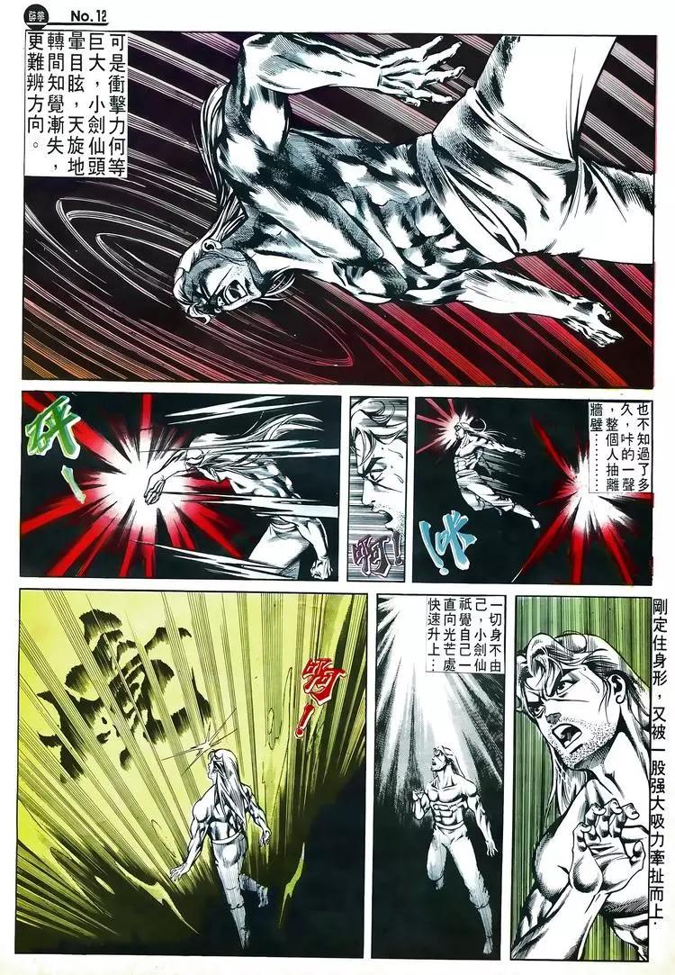 🍴旧著醉拳 第524卷 第12页