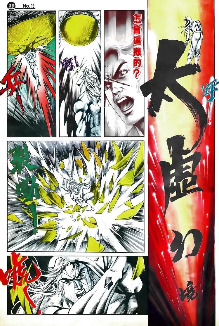 🍴旧著醉拳 第524卷 第13页