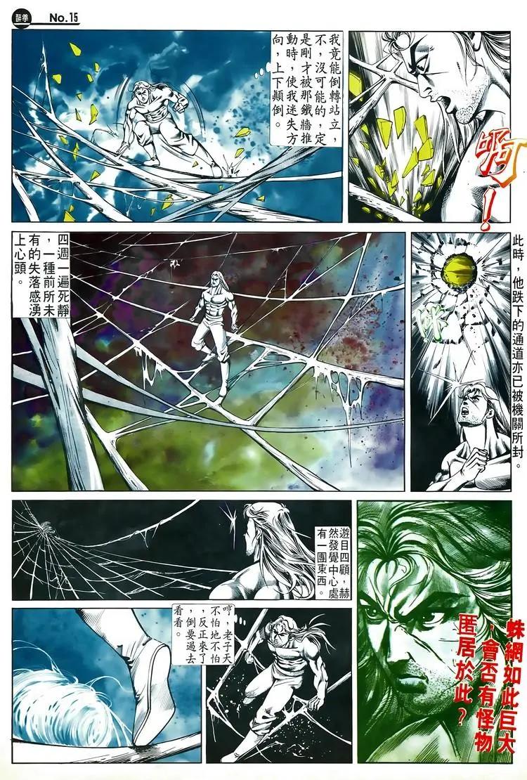 🍴旧著醉拳 第524卷 第15页