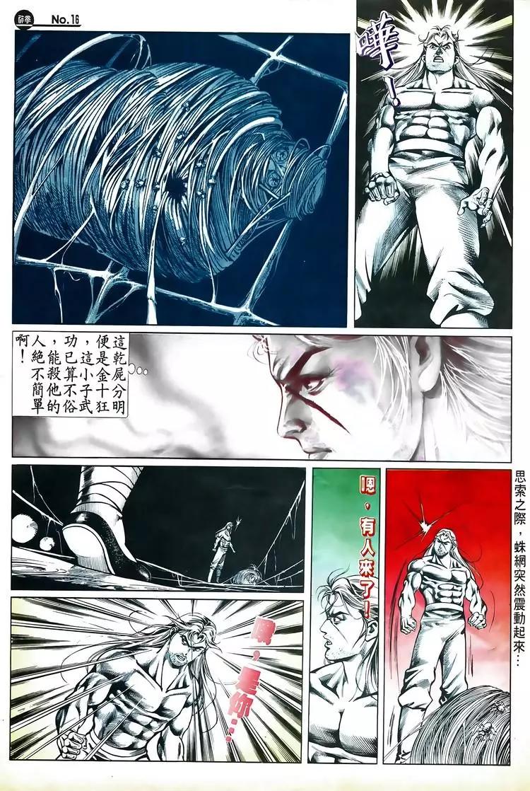 🍴旧著醉拳 第524卷 第16页