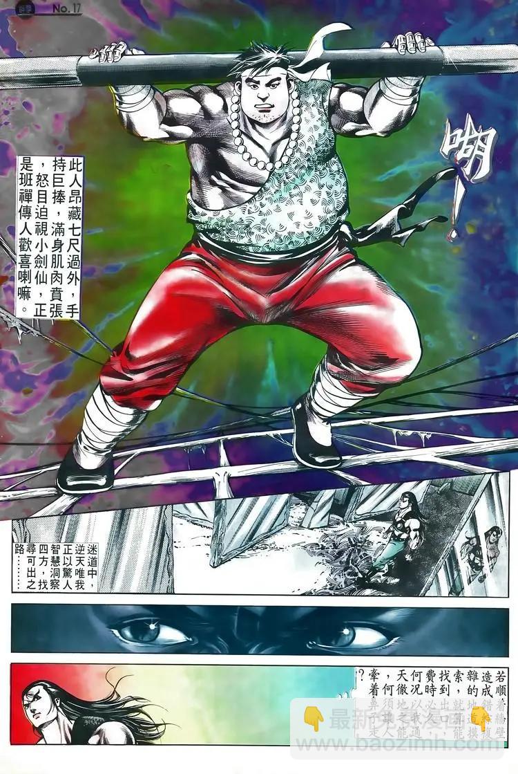 🍴旧著醉拳 第524卷 第17页