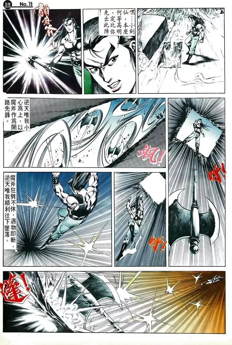 🍴旧著醉拳 第524卷 第19页