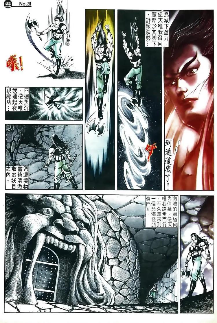 🍴旧著醉拳 第524卷 第20页