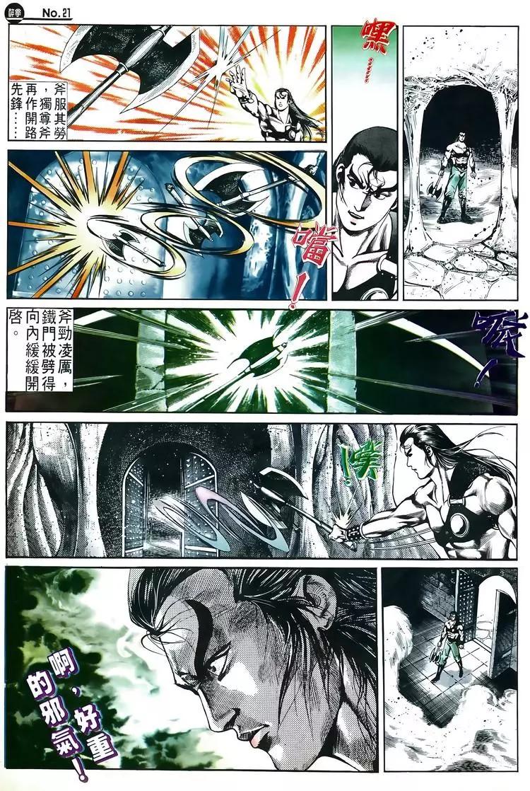🍴旧著醉拳 第524卷 第21页