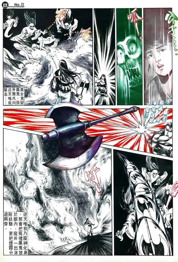 🍴旧著醉拳 第524卷 第23页