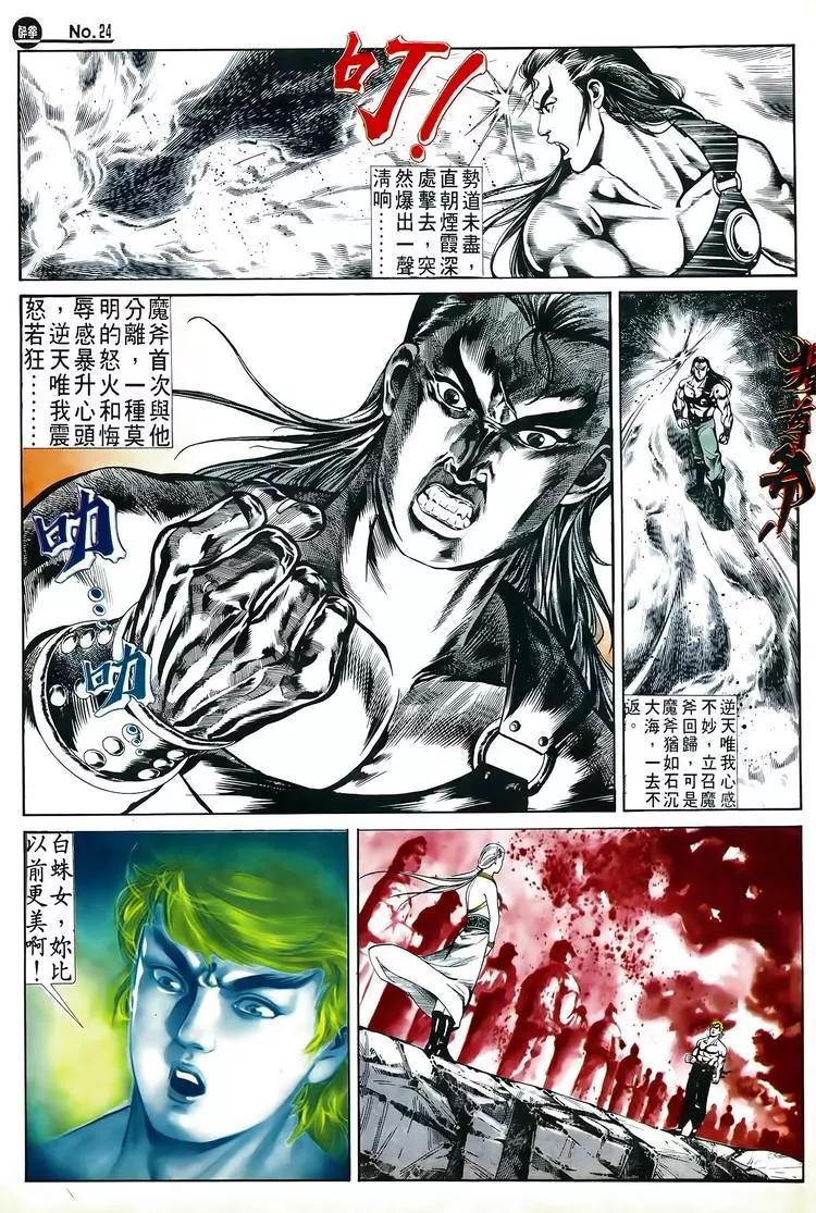 🍴旧著醉拳 第524卷 第24页