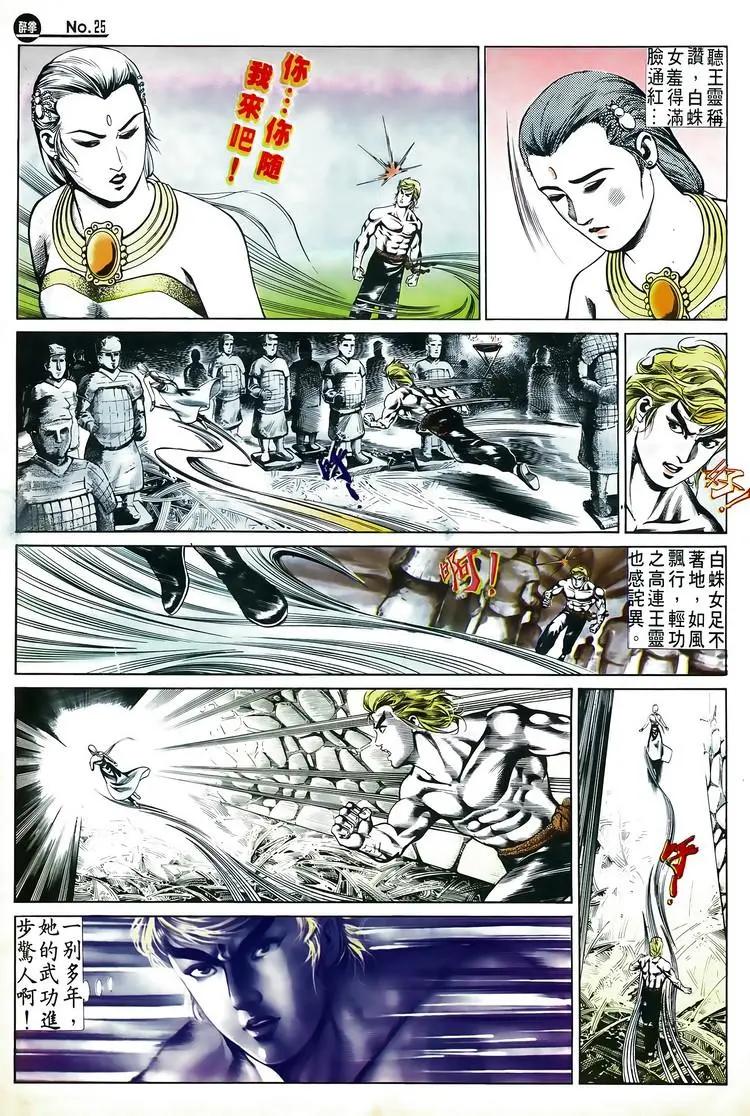 🍴旧著醉拳 第524卷 第25页