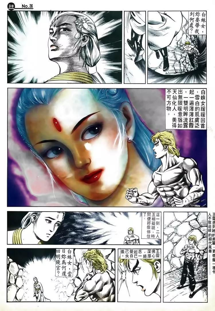 🍴旧著醉拳 第524卷 第26页