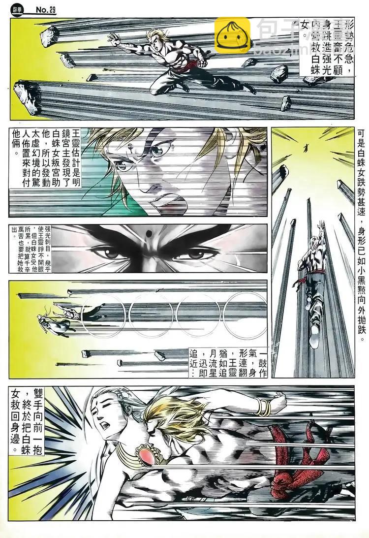 🍴旧著醉拳 第524卷 第29页