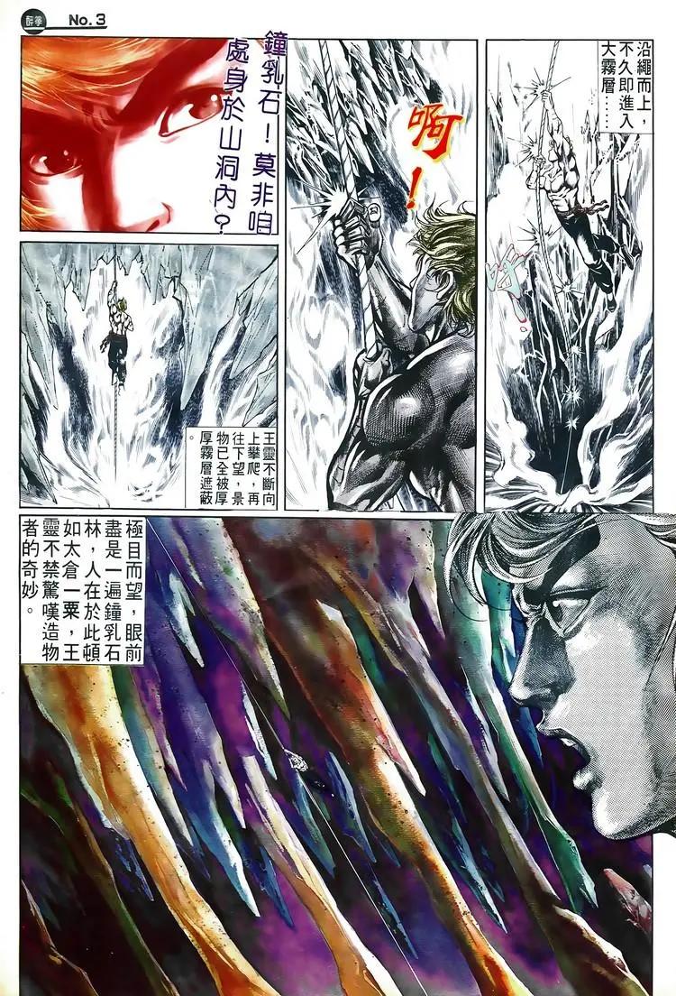 🍴旧著醉拳 第524卷 第3页