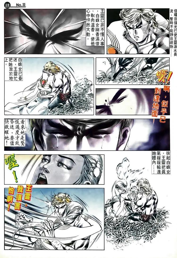 🍴旧著醉拳 第524卷 第30页
