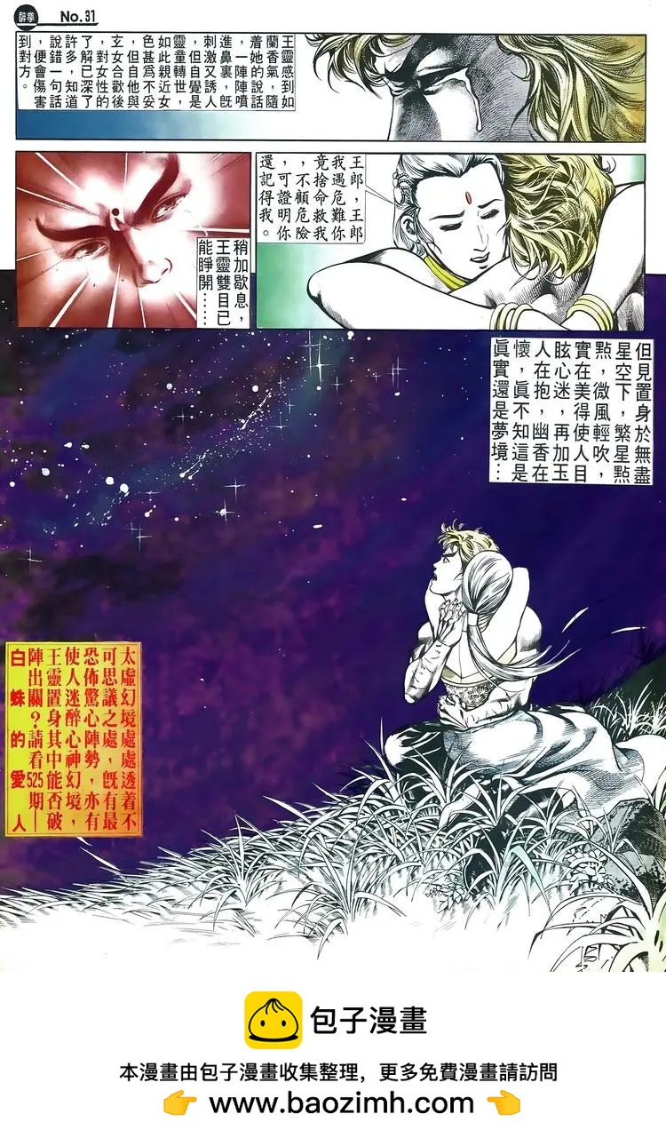 🍴旧著醉拳 第524卷 第31页