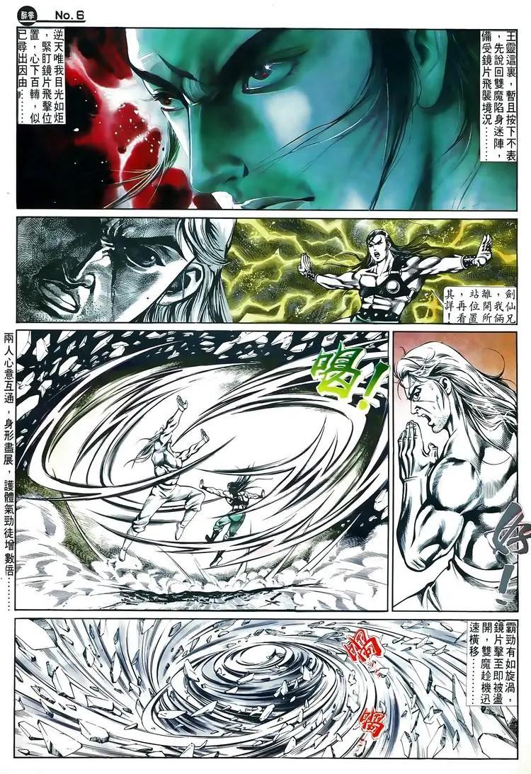 🍴旧著醉拳 第524卷 第6页