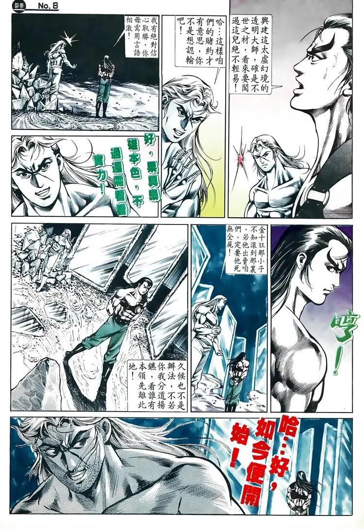 🍴旧著醉拳 第524卷 第8页