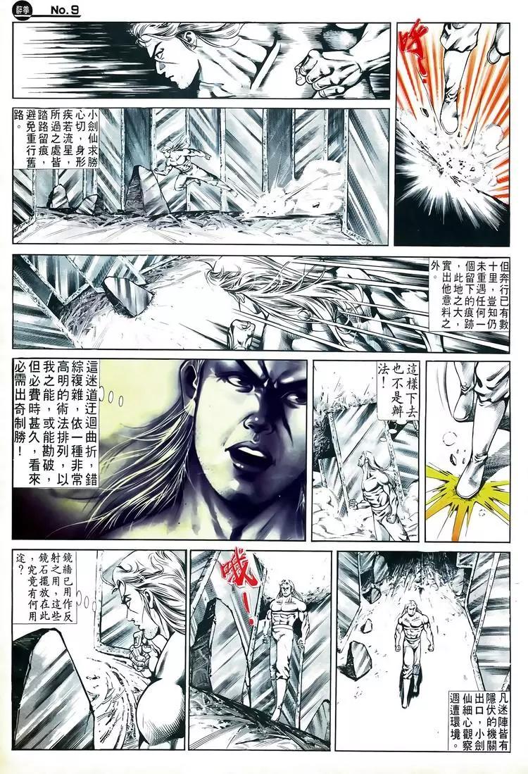 🍴旧著醉拳 第524卷 第9页