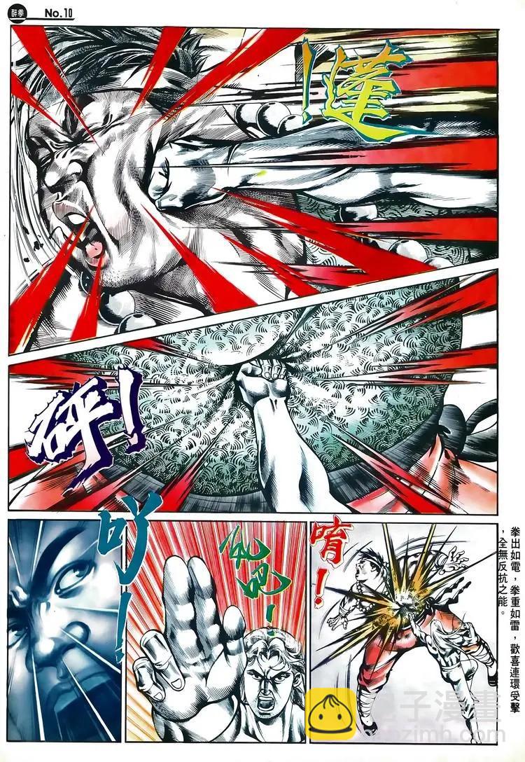 🍴旧著醉拳 第526卷 第10页