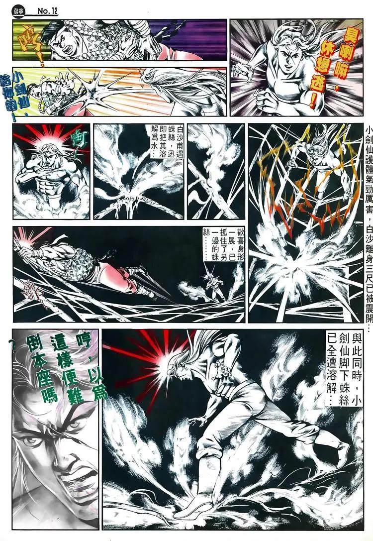 🍴旧著醉拳 第526卷 第12页