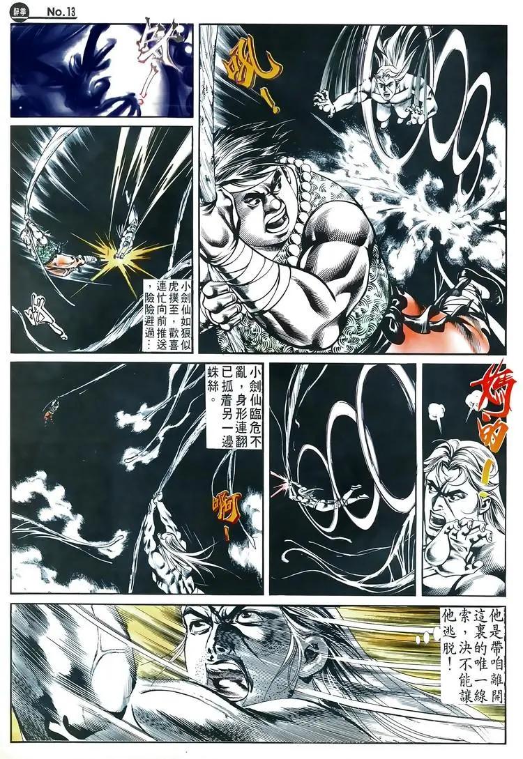 🍴旧著醉拳 第526卷 第13页