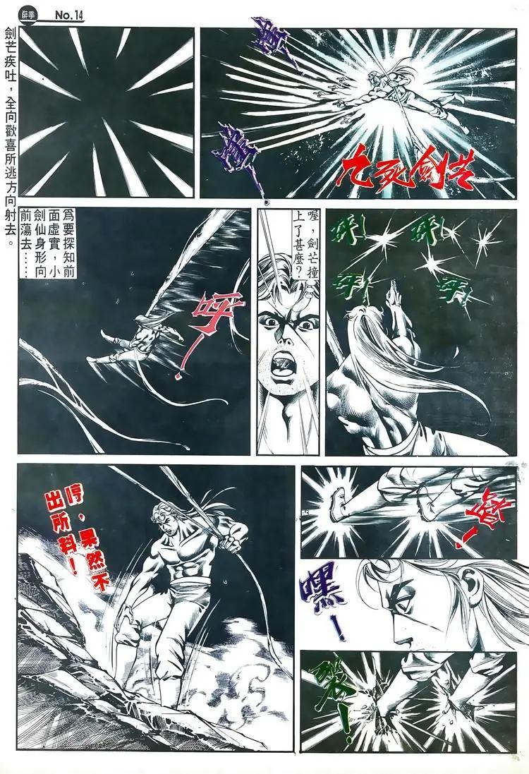🍴旧著醉拳 第526卷 第14页
