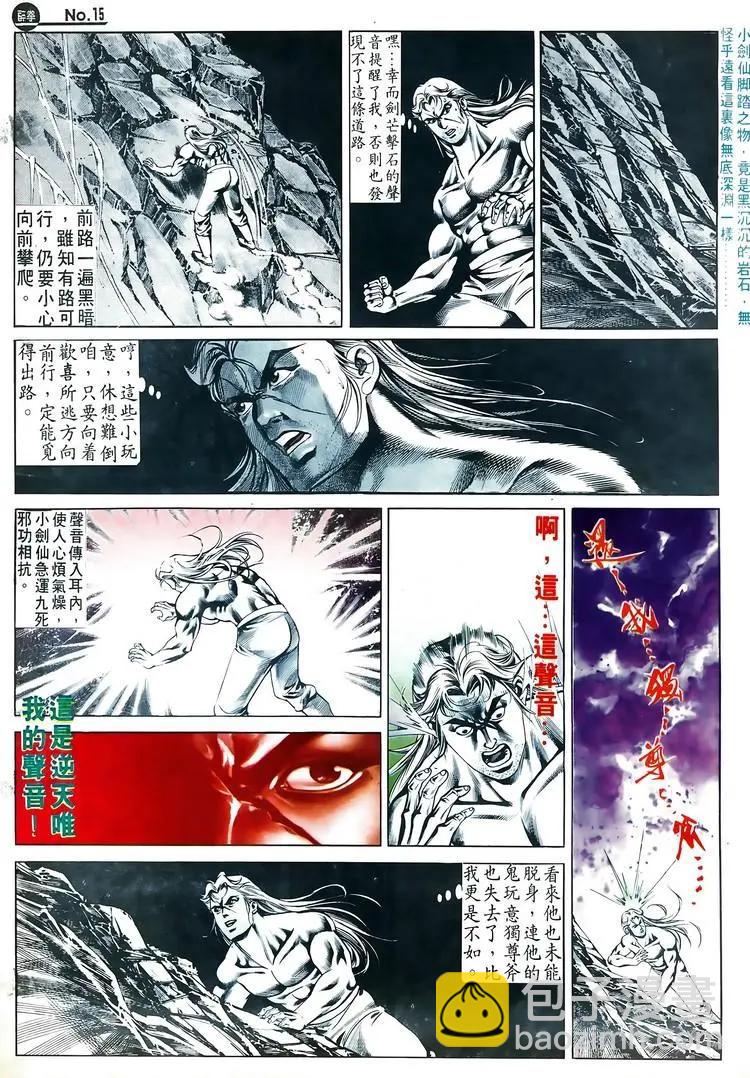 🍴旧著醉拳 第526卷 第15页