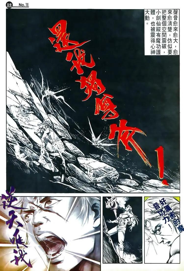 🍴旧著醉拳 第526卷 第16页