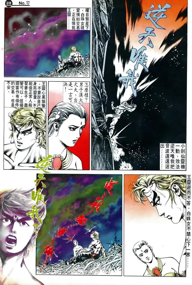 🍴旧著醉拳 第526卷 第17页