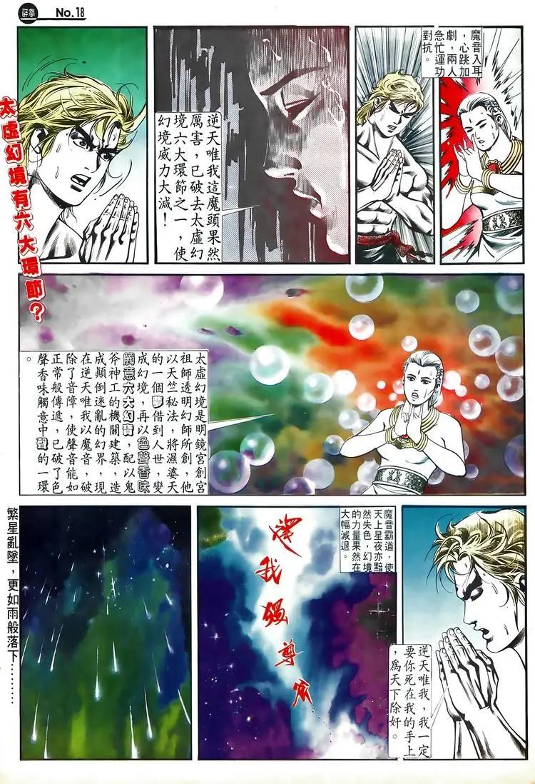 🍴旧著醉拳 第526卷 第18页