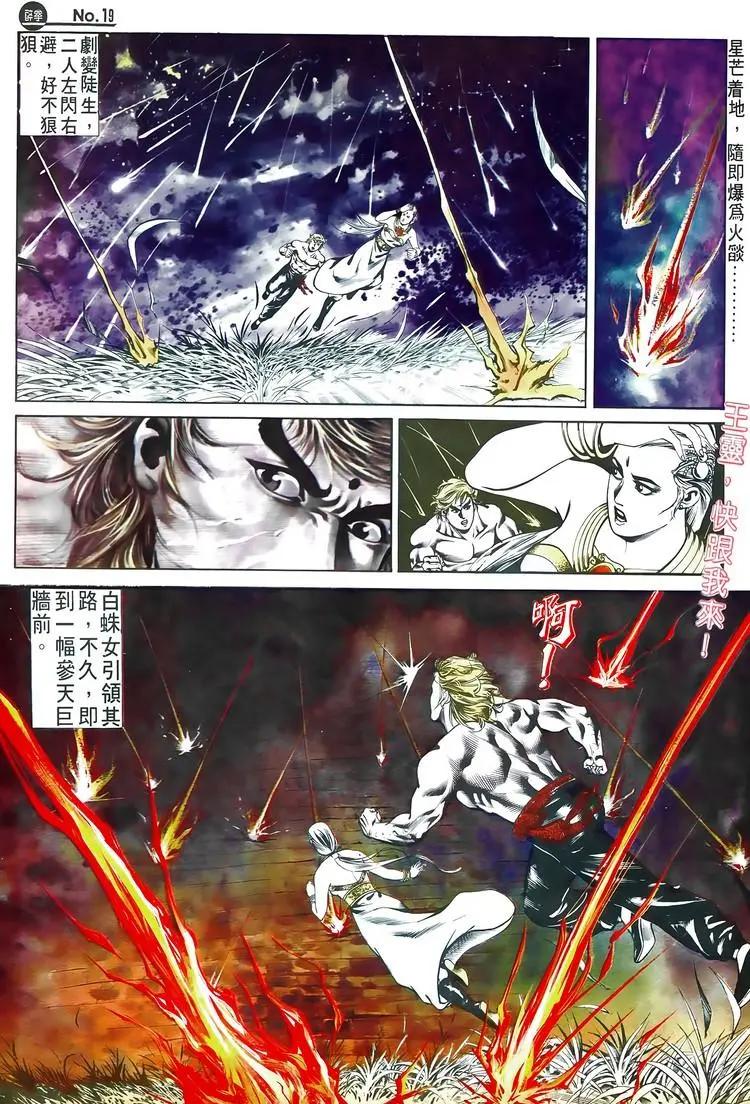🍴旧著醉拳 第526卷 第19页