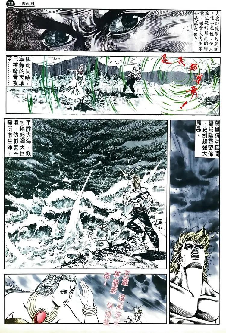 🍴旧著醉拳 第526卷 第21页
