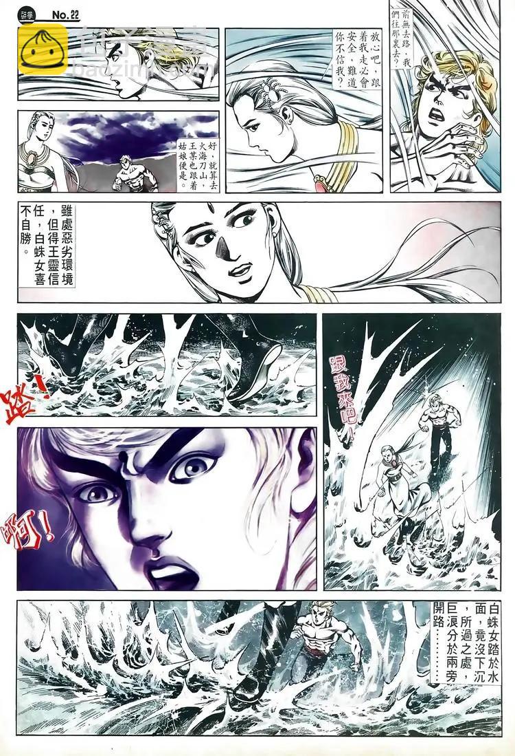 🍴旧著醉拳 第526卷 第22页