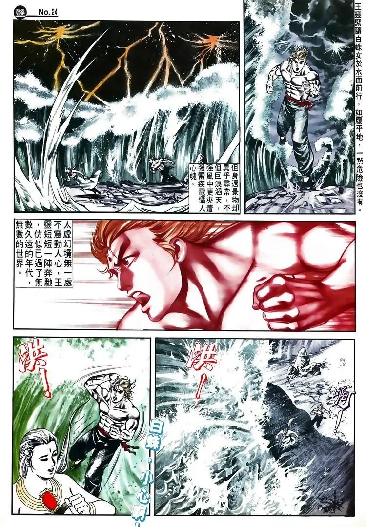 🍴旧著醉拳 第526卷 第24页