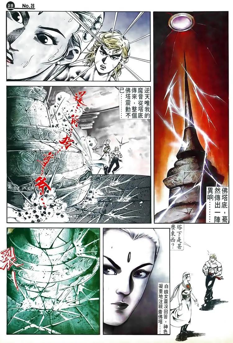 🍴旧著醉拳 第526卷 第26页