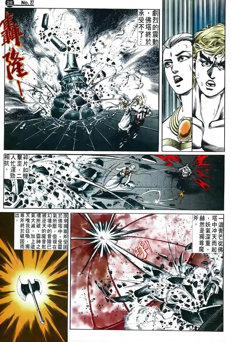 🍴旧著醉拳 第526卷 第27页