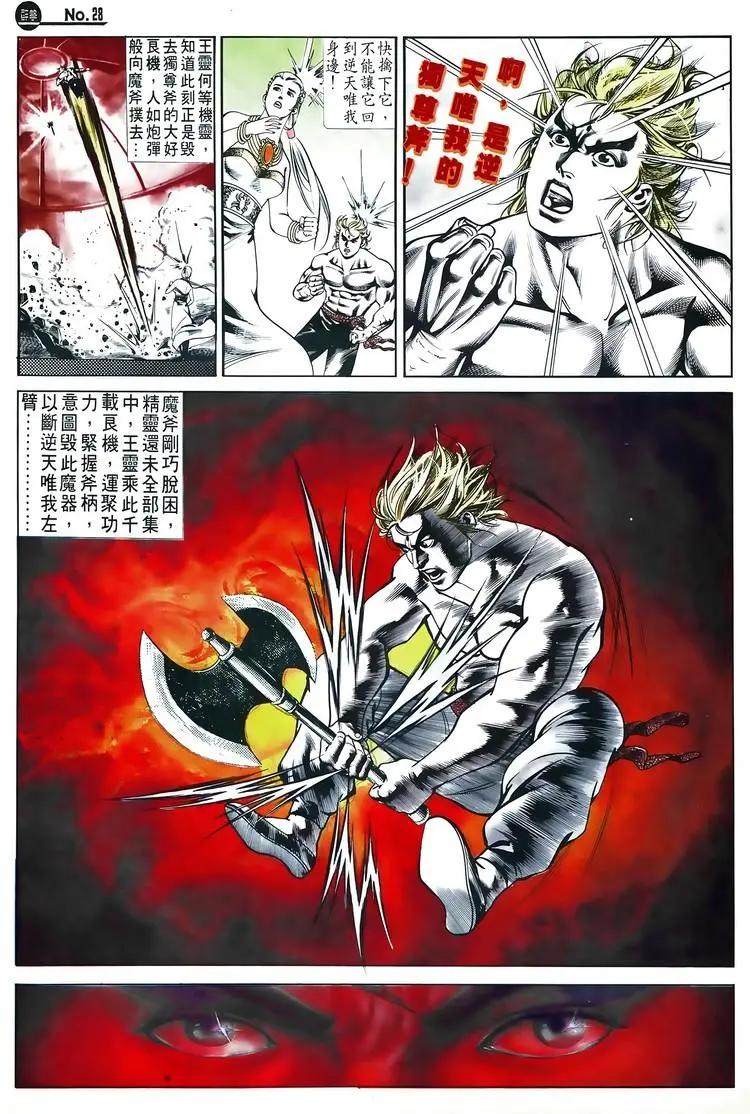 🍴旧著醉拳 第526卷 第28页