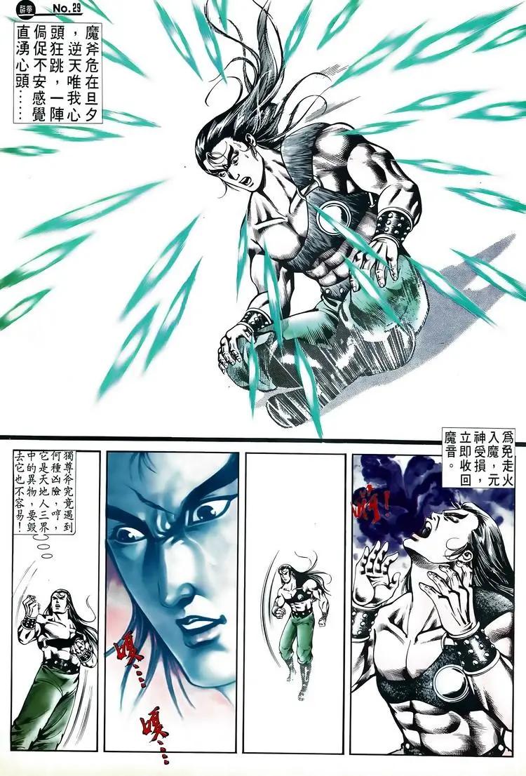 🍴旧著醉拳 第526卷 第29页