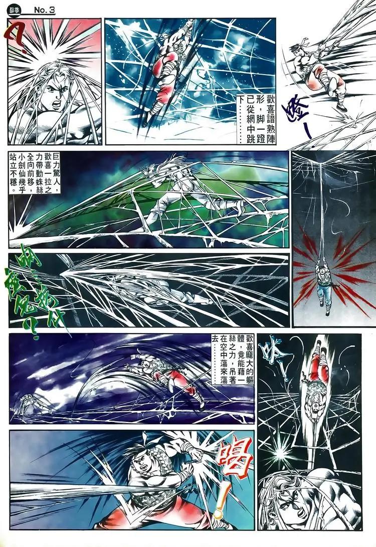 🍴旧著醉拳 第526卷 第3页