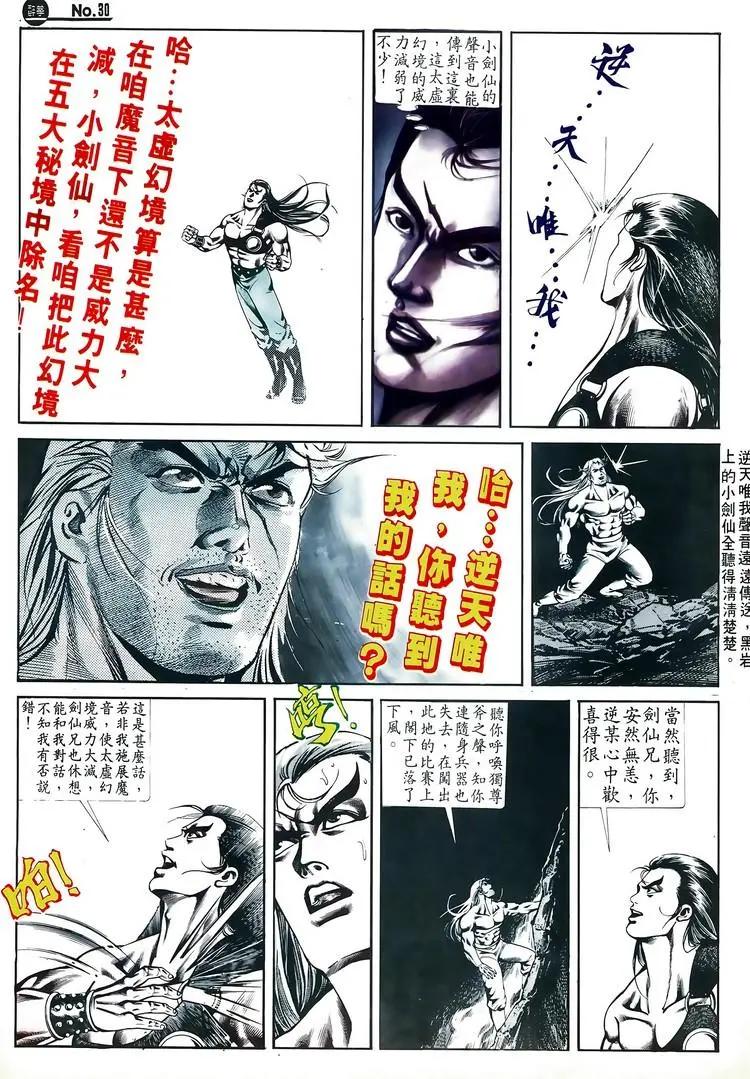 🍴旧著醉拳 第526卷 第30页