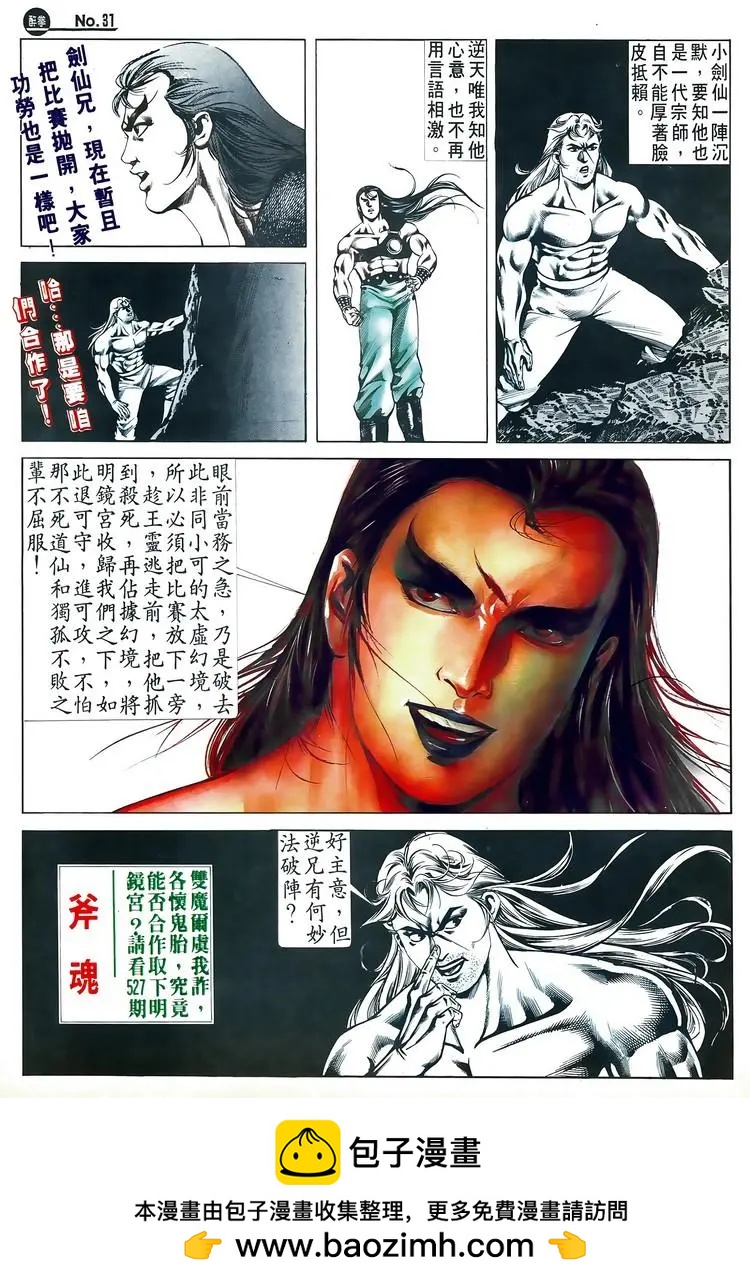 🍴旧著醉拳 第526卷 第31页