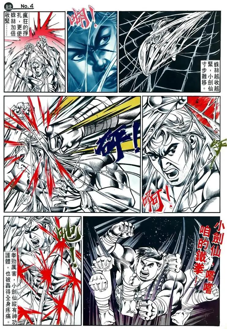 🍴旧著醉拳 第526卷 第4页