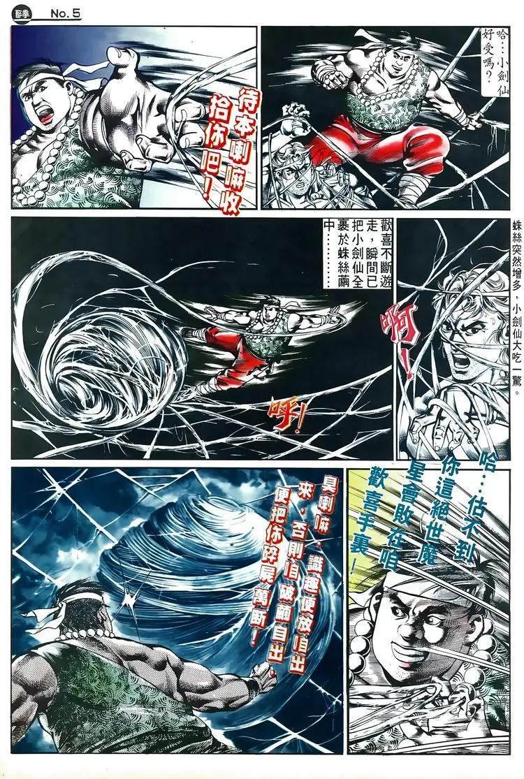 🍴旧著醉拳 第526卷 第5页