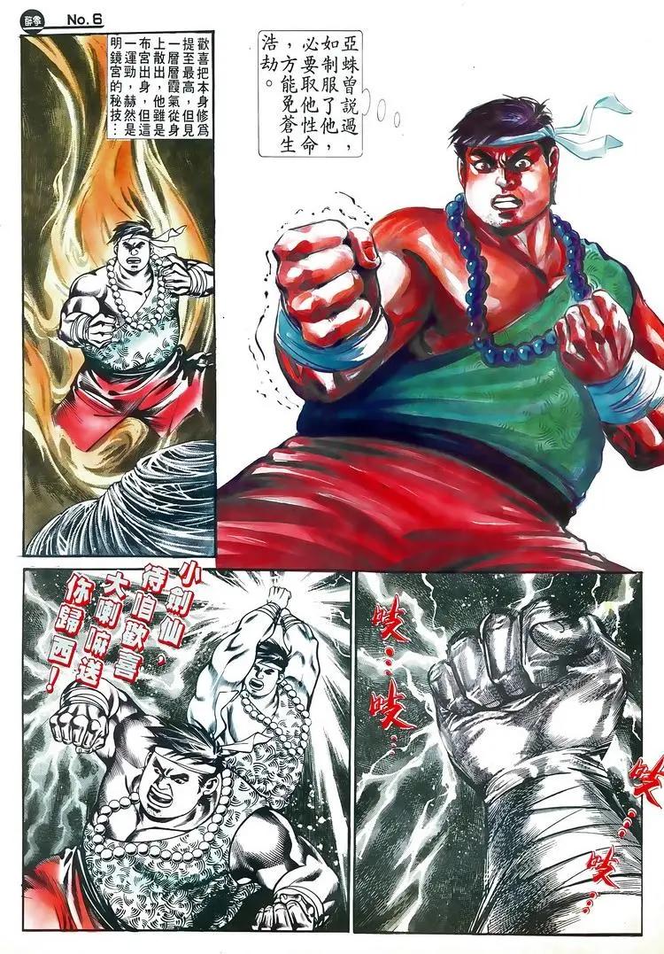 🍴旧著醉拳 第526卷 第6页