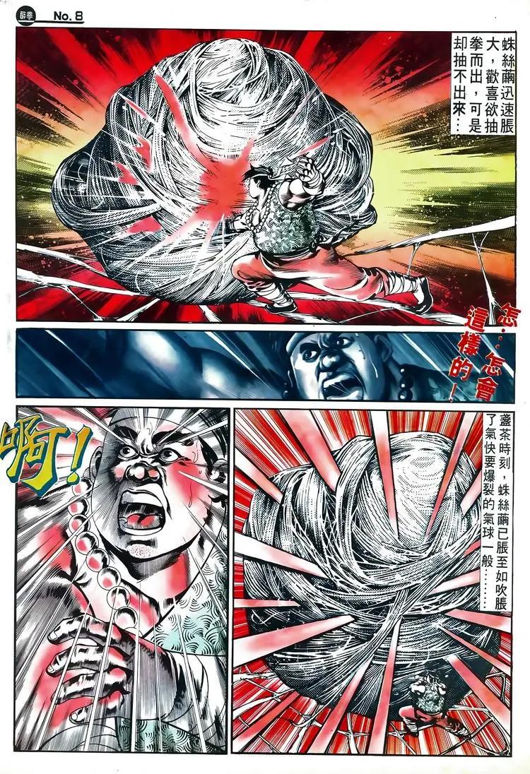 🍴旧著醉拳 第526卷 第8页