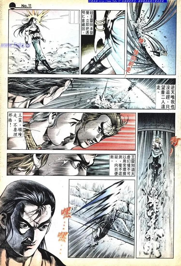 🍴旧著醉拳 第528卷 第11页