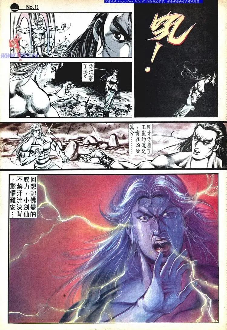 🍴旧著醉拳 第528卷 第12页
