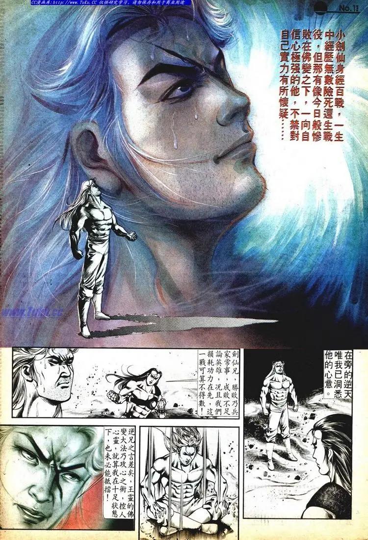 🍴旧著醉拳 第528卷 第13页