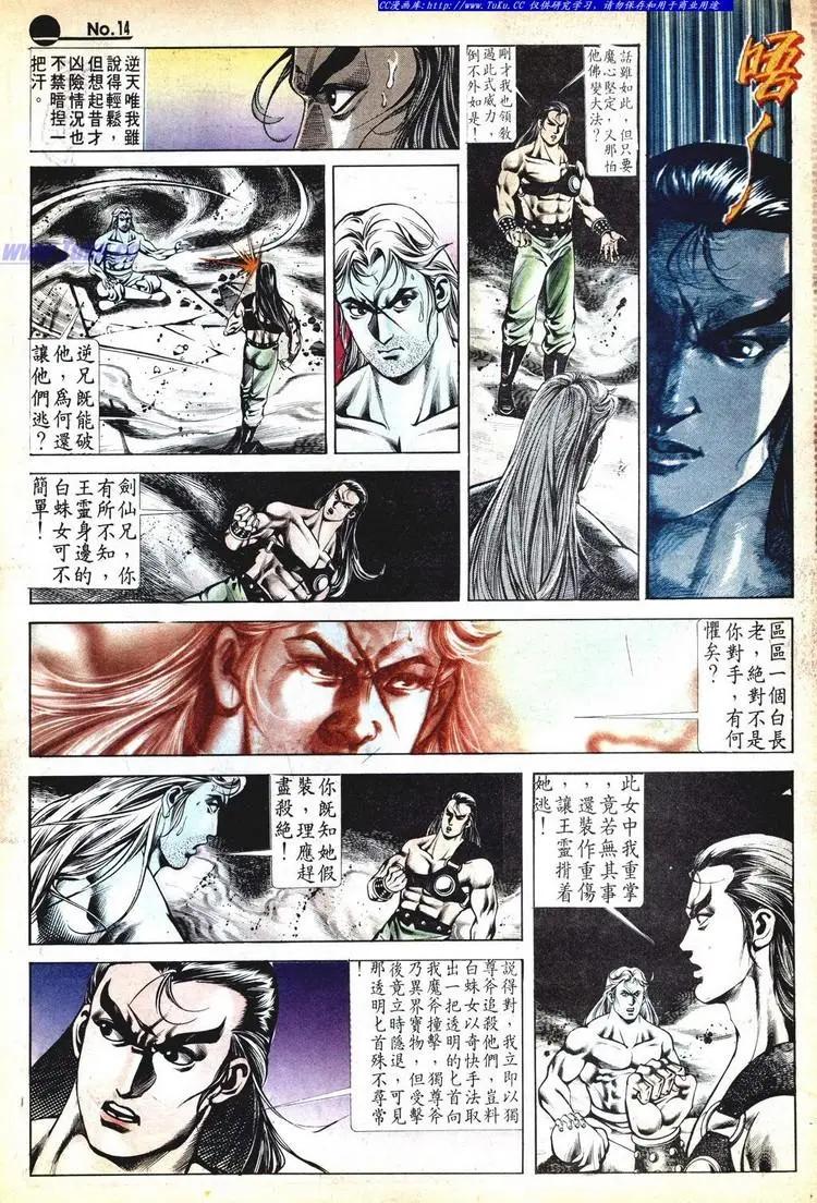 🍴旧著醉拳 第528卷 第14页