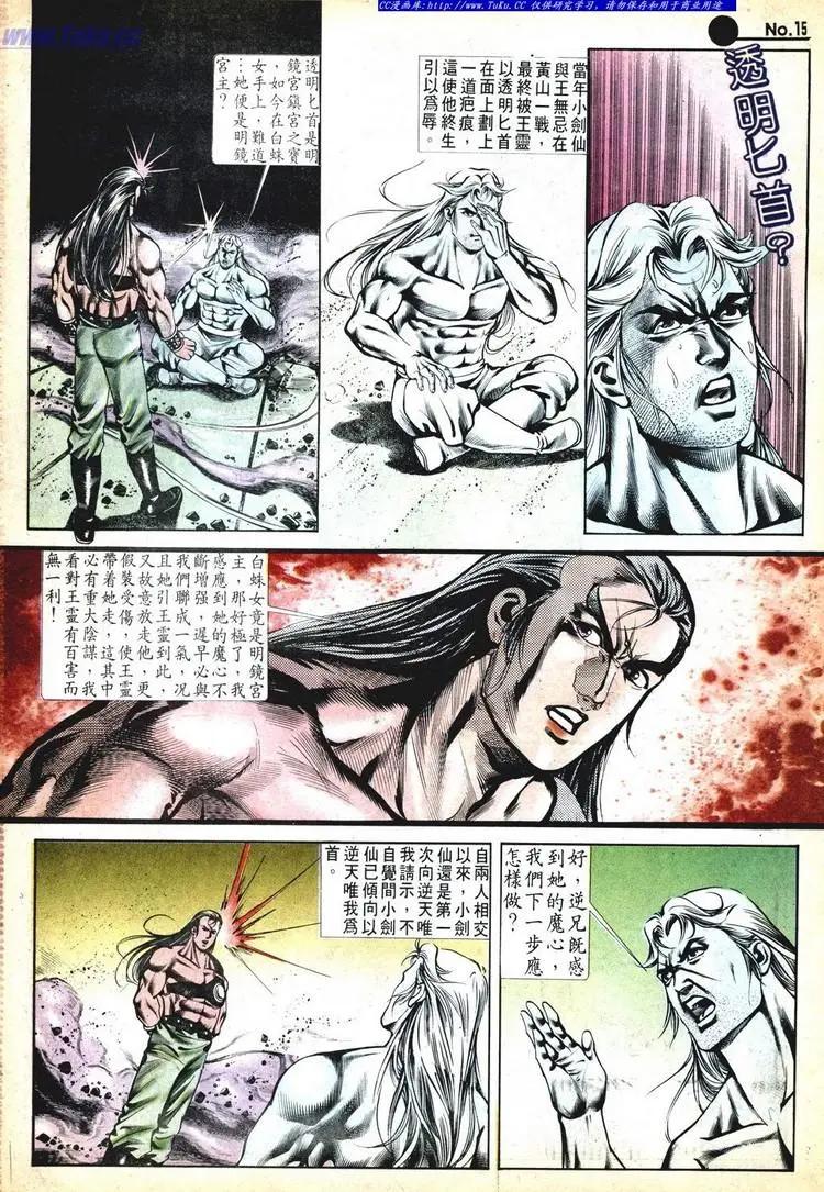 🍴旧著醉拳 第528卷 第15页