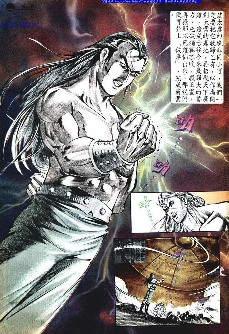 🍴旧著醉拳 第528卷 第16页